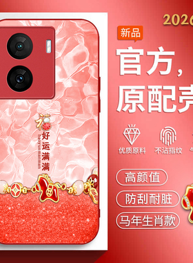 适用vivoiqooz7手机壳iqooz7x马年新款V2272A创意文字V2270A中国风iqooz7xm红色喜庆iq00个性高级男女潮流