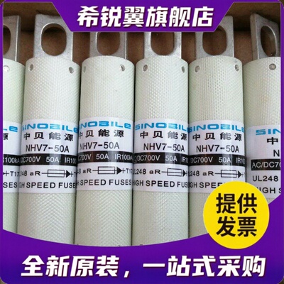 适用中贝能源熔断器NHV7-50A SHV7-80A新能源直流保险丝700VDC巴