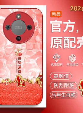 适用华为荣耀x70手机壳honorx70i马年新款h0norX70i软边玻璃壳huawei中国风x70创意创意ryx7o红色喜庆男女款