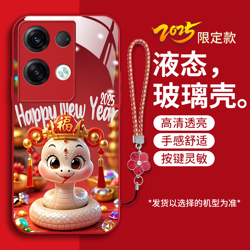 时尚创意红色蛇年喜庆手机壳