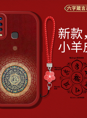 适用vivoY3手机壳vivoy11/Y12/Y15/y17新款V2317A液态硅胶软壳V2236A防摔vivoy3s复古国风V1901A六字真言男女