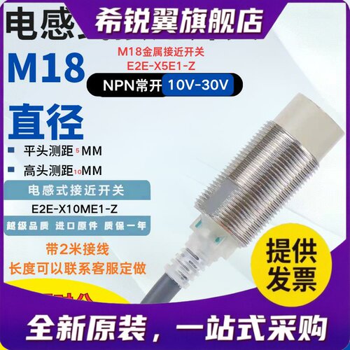 适用M18接近开关E2E-X5E1 X5E2 X5F1 X10ME1 X7D1-N X5Y1 X14MD1