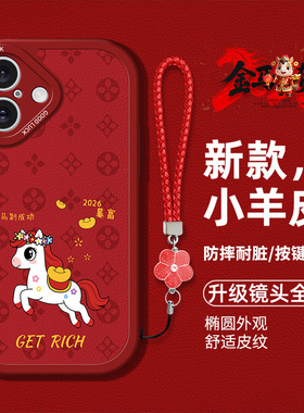 适用iphone16plus手机壳苹果16马年新款pg16e硅胶软壳防摔16pro卡通图案16promax红色喜庆pinguo时尚男女潮流