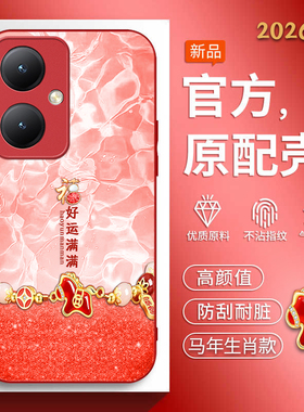 适用vivoy35m+手机壳vivoy35+马年新年款vivoy55t软边玻璃壳V2279A创意文字y35十红色喜庆丫35+个性男女潮流