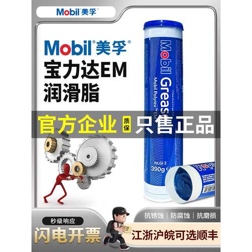 适用正品美孚宝力达em润滑脂390gMOBIL POLYREX EM蓝色高温黄油锂