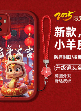 适用oppoA32手机壳oppa32新款PDVM00液态硅胶软壳防摔opoa32卡通生肖0ppo简约时尚女a23蛇年喜庆红色高级吉利