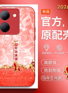 适用vivoy78手机壳vivioY77t马年新年款voy78中国风voY77t软边玻璃壳viv0Y78创意文字vivoy77t耐脏V2278A男女
