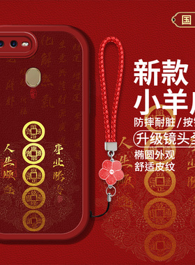 适用oppoa7手机壳oppoa7X新款PBFM00硅胶软壳PBBM00防摔a7xt国风创意文字00ppa红色喜庆五帝钱A7X男女高级潮
