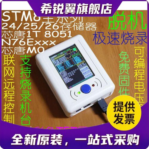 适用STM8S/STM8L/STM8A N76E003 脱机编程器/烧录器/下载器/SP_00
