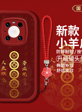 适用华为mate40手机壳mate40epro新款mate40pro+硅胶软壳NOP-AN00防摔OCE-AN50创意文字mate40e红色喜庆男女