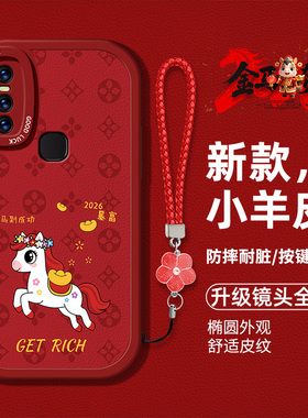 适用vivos1pro手机壳vivos1马年新款V1831A硅胶软壳V1831A全包防摔viv0v15红色喜庆V1832A卡通图案s1por男女