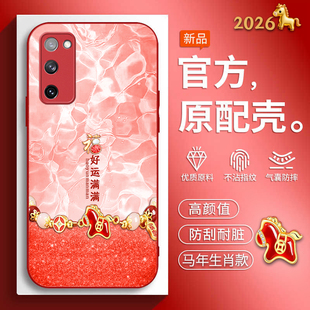 适用三星s20fe手机壳samsungs20fe马年新款 G7810软边玻璃壳galaxys20fe中国风高级感3星s20fe红色喜庆男女