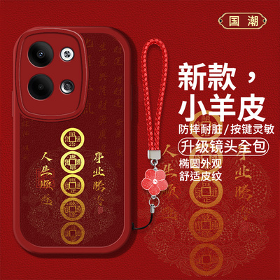 适用opporeno9手机壳reno9pro新款PHM110硅胶软壳reno9pro+防摔PGW110国风创意文字0pp0红色喜庆ren09pr0男女