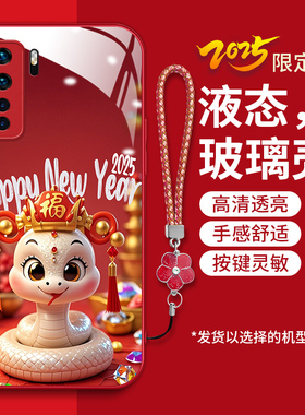 适用华为nova7se手机壳nova7i新款JNY-LX2软边钢化玻璃壳CHL-AL60卡通生肖CDY-AN20灵蛇献瑞活力版红色新年女