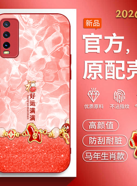 适用vivoy30手机壳iqoou1x马年新款V2143A软边玻璃壳V2065A中国风iqoou3x标准版红色喜庆Y30标准版男女V2036A