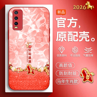 男女V2036A 红色喜庆Y30标准版 适用vivoy30手机壳iqoou1x马年新款 V2143A软边玻璃壳V2065A中国风iqoou3x标准版