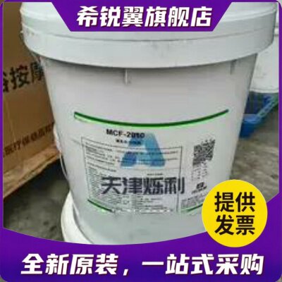 适用华阳恩赛 MCF-2010微乳化切削液 20kg/桶 华阳2010