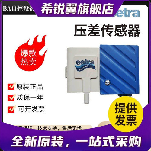 适用原装Setra266西特2661050LD11T1C风管静压压力微压差感测器DP