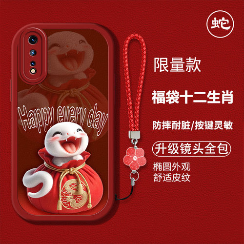 时尚创意红色喜庆生肖新年手机壳