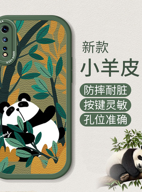 适用于vivoiqooneo手机壳iq00neo新款V1914A全包边硅胶软壳v1936a高级vovo小羊皮iq00noe卡通熊猫个性男女款