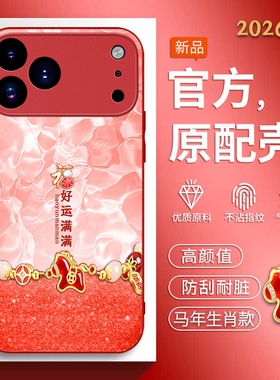 适用iphone17promax手机壳苹果17马年新款iph0ne17软边玻璃壳pg17pro奢华ip17中国风ipone17红色喜庆男女高级