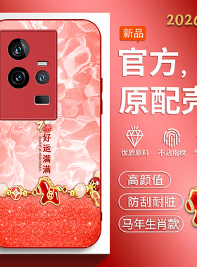 适用vivoiqoo11手机壳iqoo11pro马年新款V2304A中国风iqoo11s红色喜庆V2243A创意V2254A软边玻璃壳iq00男女
