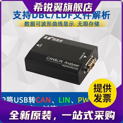 适用高速USB转 CANFD LIN PWM K 协议分析仪支持DBC LDF电磁隔离