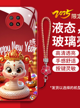 适用红米note9手机壳redminote9新款M2007J22C液态钢化玻璃壳M2010J19SC卡通生肖hm时尚女xiaomi红色蛇年高级