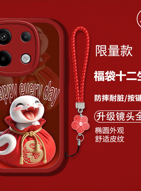 适用红米note13pro手机壳redmiNote13pro新款2312DRA50C硅胶软壳防摔hmi卡通生肖n0te13pr0红色喜庆新年男女