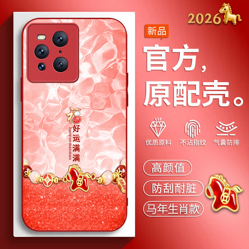 马年新年男女款手机壳