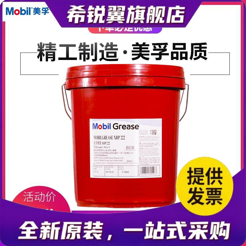 适用美孚XHP222覆合锂基脂轴承润滑脂XHP222高温黄油机械润滑油