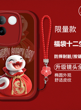 适用vivos17e手机壳Viv0S17e新款Viviosl7e硅胶软壳防摔vos17e卡通生肖V2285A红色喜庆Vovos17e新年吉利男女