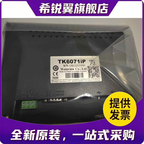 适用新款威纶触控屏幕7寸TK6071IP/6072/8072IP/8106IQ/E8102/805