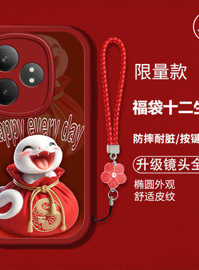 适用realmegtneo6se手机壳oppo真我gtneo6se新款gtne06硅胶软壳防摔Ralme卡通生肖RMX3852红色喜庆男女新年潮