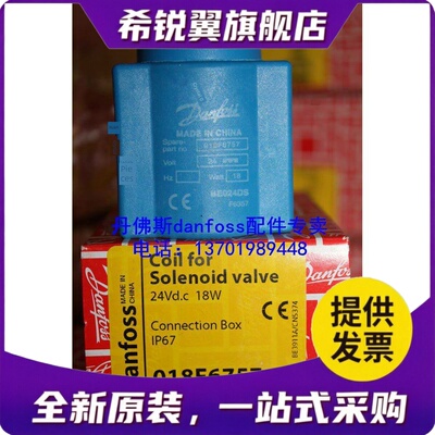 适用电磁阀线圈018F6757 018F7397 018F6860 24VDC丹佛斯正品现货
