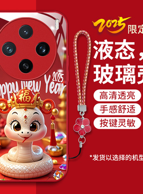 适用vivox200promini手机壳x2oopr0mn新款x200pronimi液态钢化玻璃壳vovi卡通可爱x2oo时尚女pr0蛇年红色喜庆