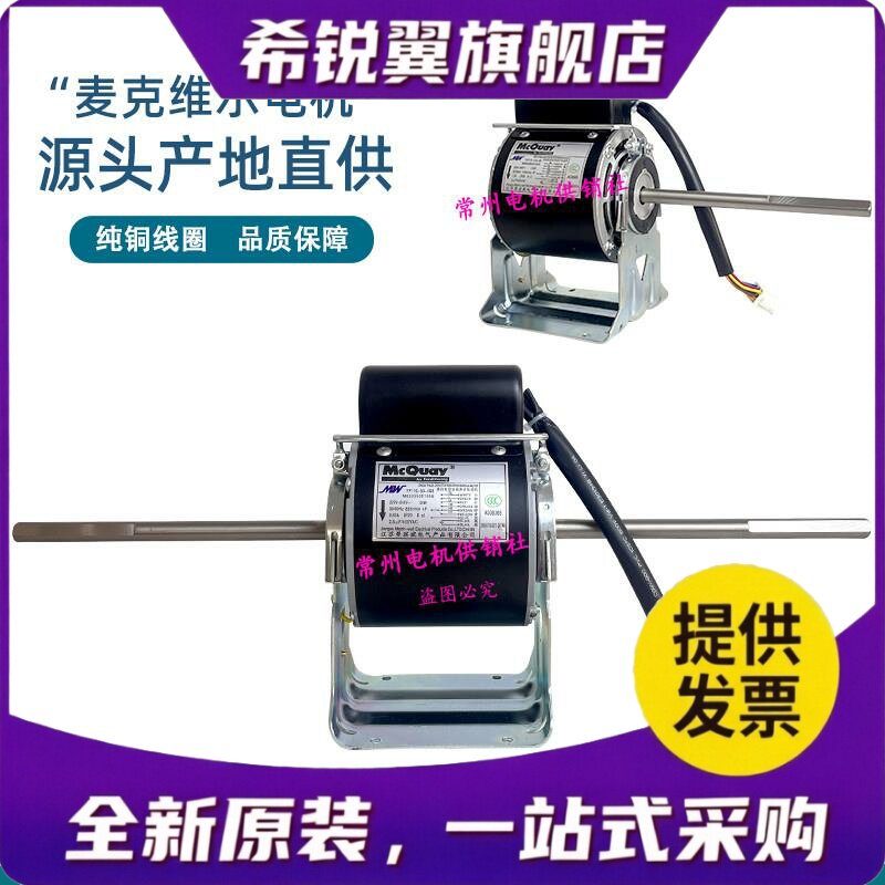 适用麦克维尔空调YF110-50-4S8电机YF110-45/58/90 YF110-85-4D8图片