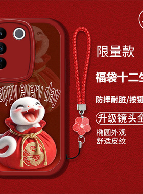 适用vivoS16e手机壳s16E新款sl6e硅胶软壳防摔V2239A卡通生肖sl6e红色喜庆viv0s16e新年吉利sL6e时尚男女高级