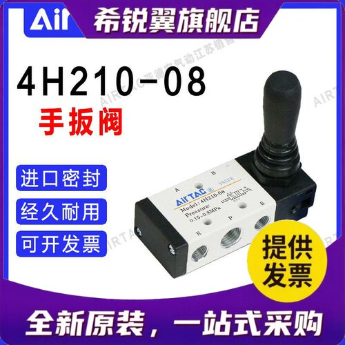 适用原装 AirTAC亚德客手扳动阀 4H210/4H230C/4H230E/4H310-06/0