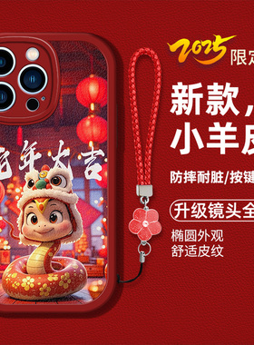 适用苹果14promax手机壳iphone14promax新款ip0ne液态硅胶软壳防摔I4pro卡通生肖蛇mxas时尚女pg喜庆本命年