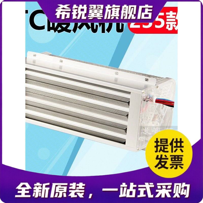 适用超导PTC超导暖风机发热模块取暖器暖风器集成吊顶浴霸配件235