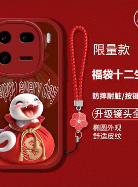 适用vivoiqoo12pro手机壳iq12pro新款V2329A硅胶软壳防摔Iq0012pr0卡通生肖Ioqo12pr0红色喜庆iq0o男女高级潮