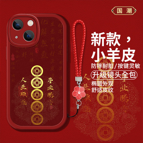 适用iphone15promax手机壳A3096新款苹果15plus硅胶软壳防摔A3108复古国风平果15pro红色喜庆A3092男女高级潮