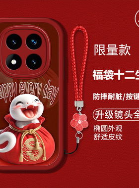 适用红米note14pro手机壳redmi新款hmnotel4pr0硅胶软壳防摔hongmiN0te14pro卡通可爱生肖14红色喜庆新年男女