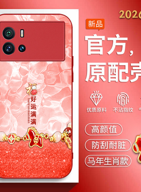 适用vivoiQOO9手机壳iqoo9pro马年新年款V2171A时尚爱酷9pro中国风V2172A软边玻璃壳iq009pr0红色喜庆男女潮