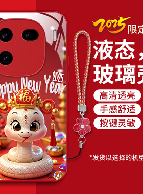 适用vivoiqoo12pro手机壳Iq0012pr0新款V2329A软边钢化玻璃壳ioqo12pr0灵蛇献瑞iql2p卡通男女潮vov红色新年