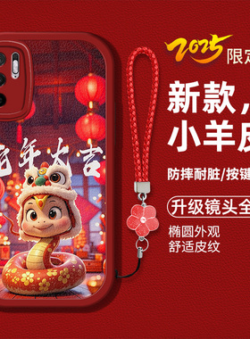 适用红米Note11se手机壳redmi新款M2103K19C液态硅胶软壳防摔hm卡通生肖蛇xm创意文字n0teII喜庆本命年女高级