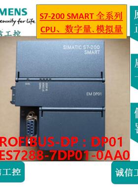 适用西门子PLC模块EM DP01 Profibus-DP从站扩展模块6ES72887DP01