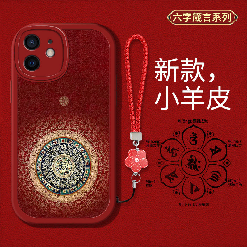 复古国潮六字箴言创意男女款手机壳