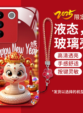 适用vivoS16e手机壳s16E新款vivosl6e软边钢化玻璃壳V2239A卡通vioS16e时尚男女sl6e灵蛇献瑞vo新年红色喜庆